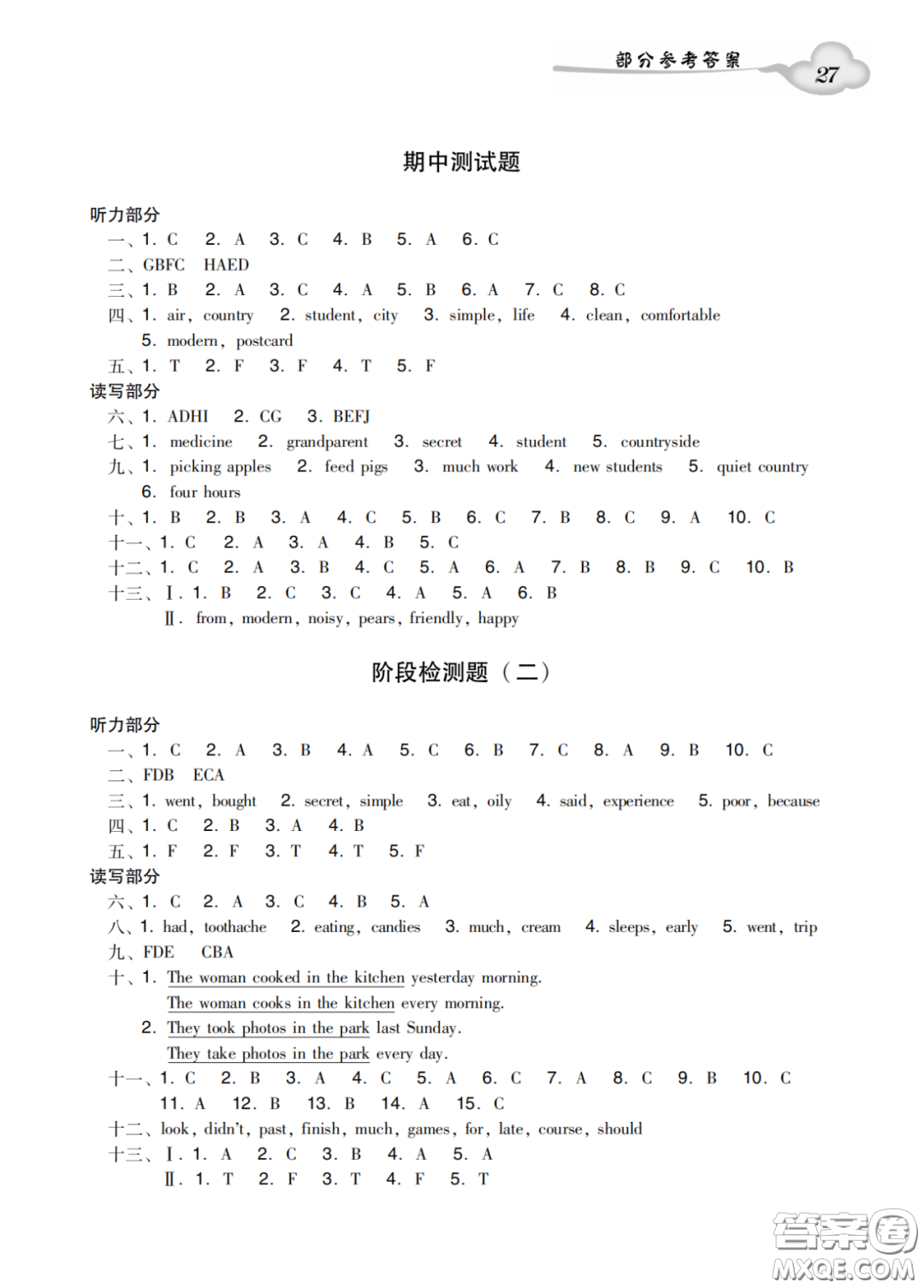 新世紀(jì)出版社2022雙基同步導(dǎo)學(xué)導(dǎo)練六年級英語上冊教科版廣州專版答案