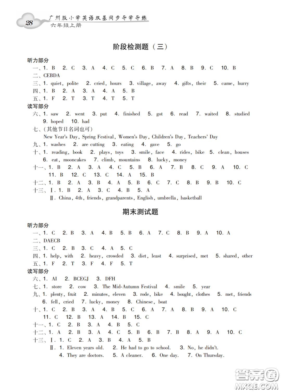 新世紀(jì)出版社2022雙基同步導(dǎo)學(xué)導(dǎo)練六年級英語上冊教科版廣州專版答案