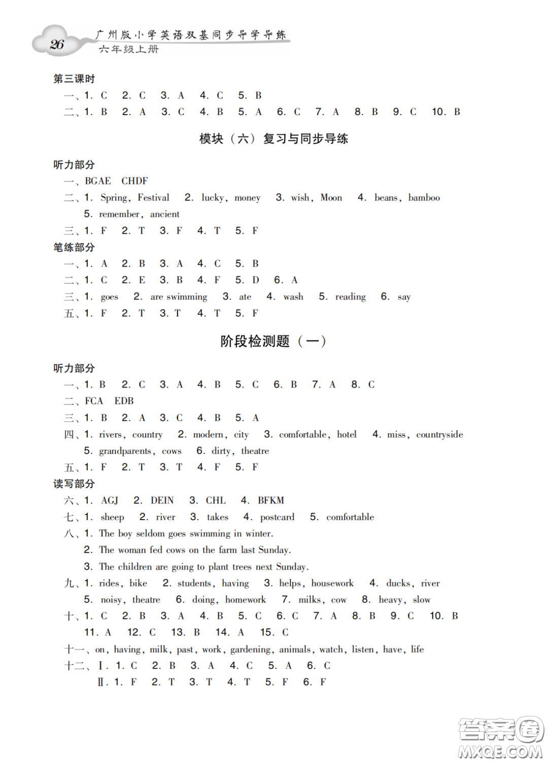 新世紀(jì)出版社2022雙基同步導(dǎo)學(xué)導(dǎo)練六年級英語上冊教科版廣州專版答案