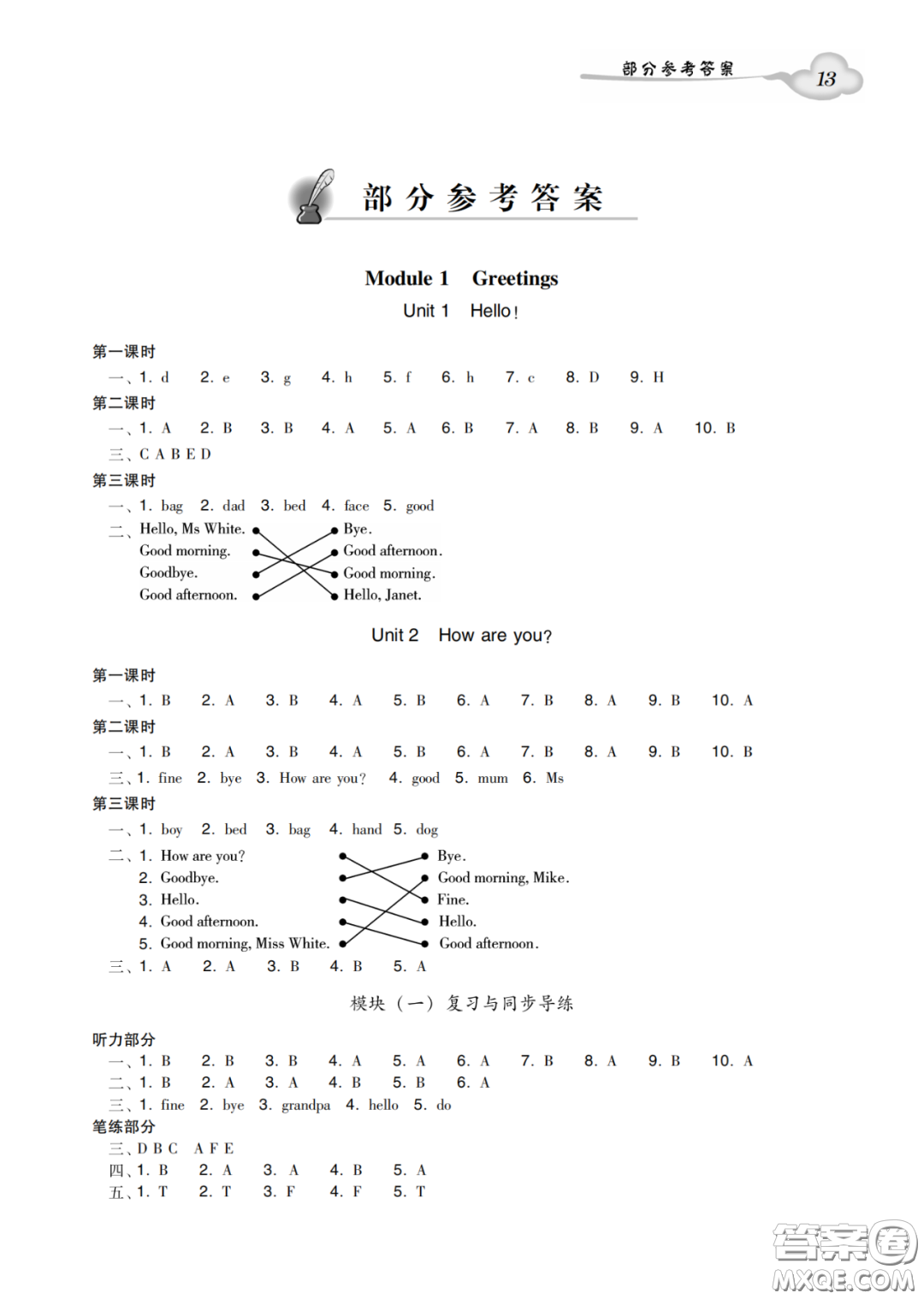 新世紀(jì)出版社2022雙基同步導(dǎo)學(xué)導(dǎo)練三年級(jí)英語(yǔ)上冊(cè)教科版廣州專版答案