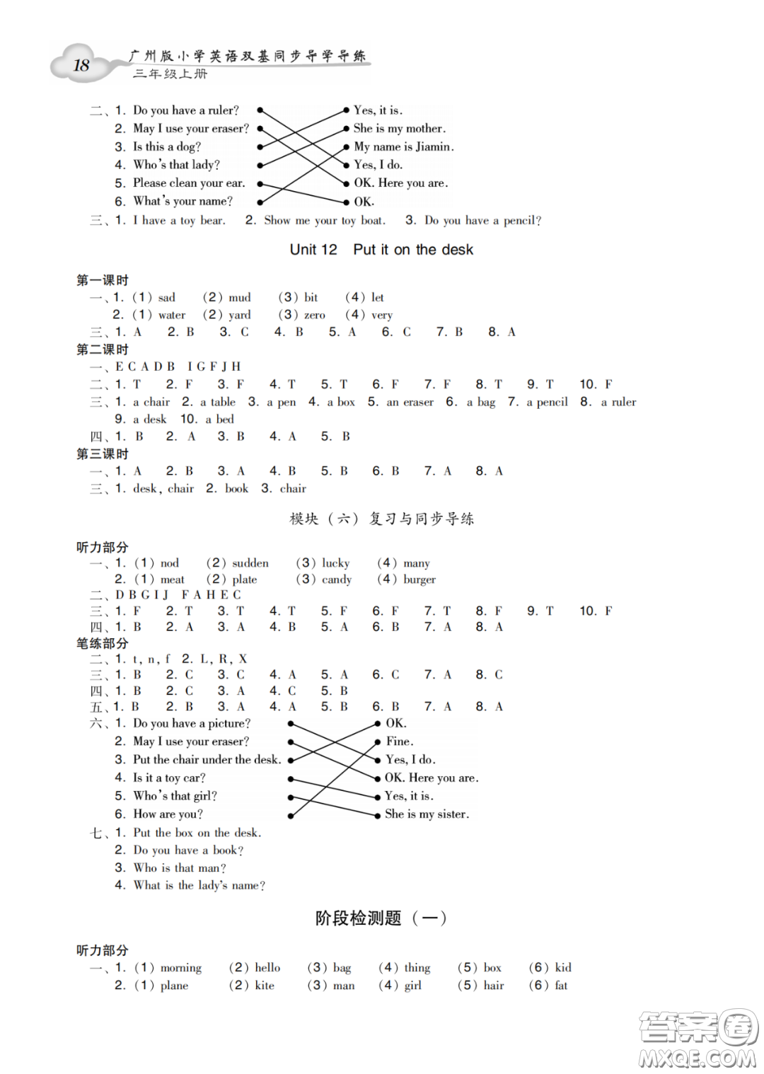 新世紀(jì)出版社2022雙基同步導(dǎo)學(xué)導(dǎo)練三年級(jí)英語(yǔ)上冊(cè)教科版廣州專版答案