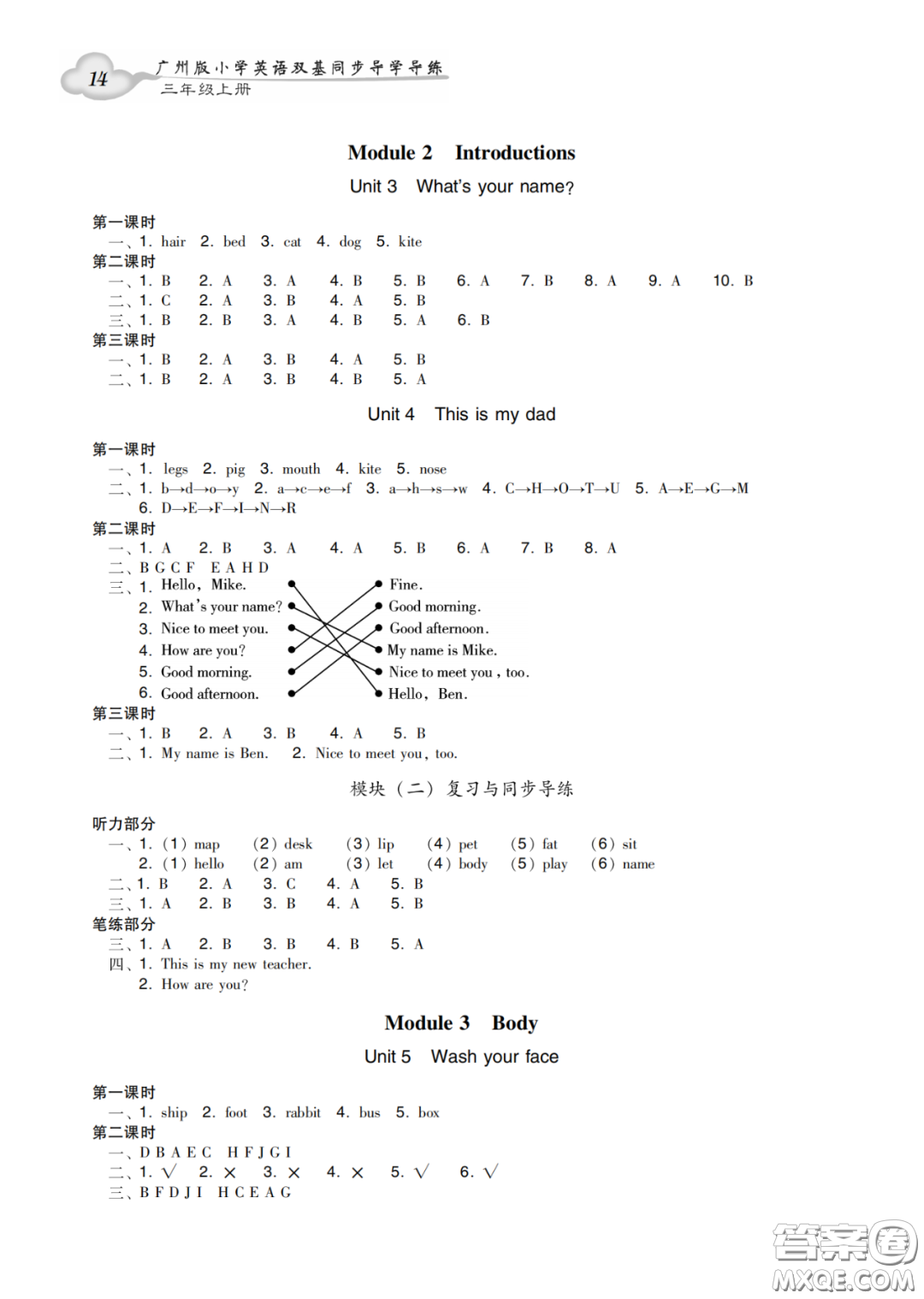 新世紀(jì)出版社2022雙基同步導(dǎo)學(xué)導(dǎo)練三年級(jí)英語(yǔ)上冊(cè)教科版廣州專版答案