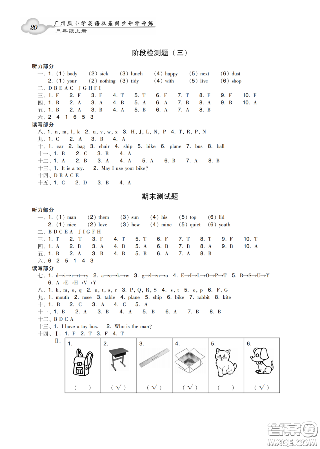 新世紀(jì)出版社2022雙基同步導(dǎo)學(xué)導(dǎo)練三年級(jí)英語(yǔ)上冊(cè)教科版廣州專版答案