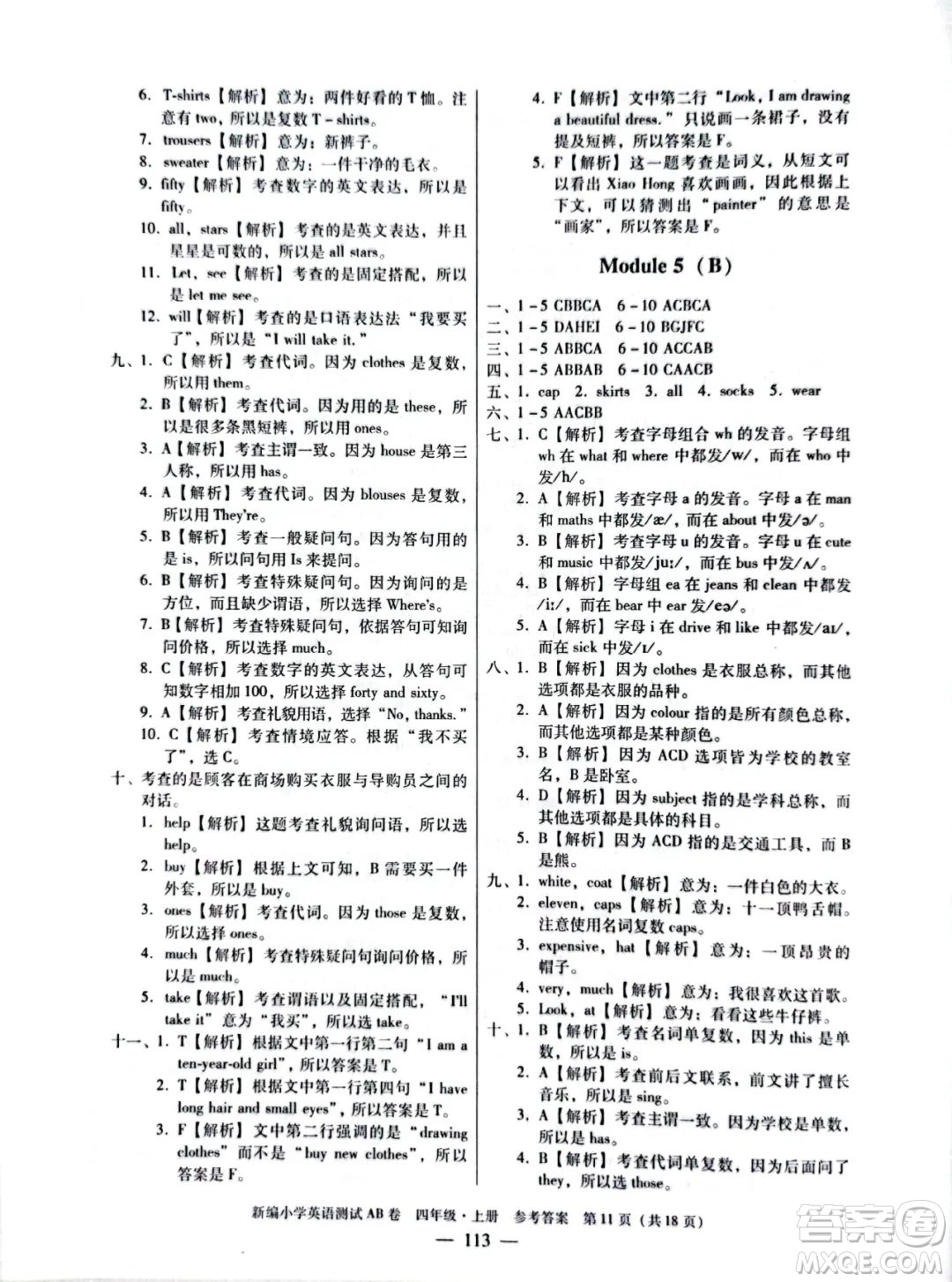 華南理工大學(xué)出版社2022新編小學(xué)英語測試AB卷四年級上冊廣州專版答案