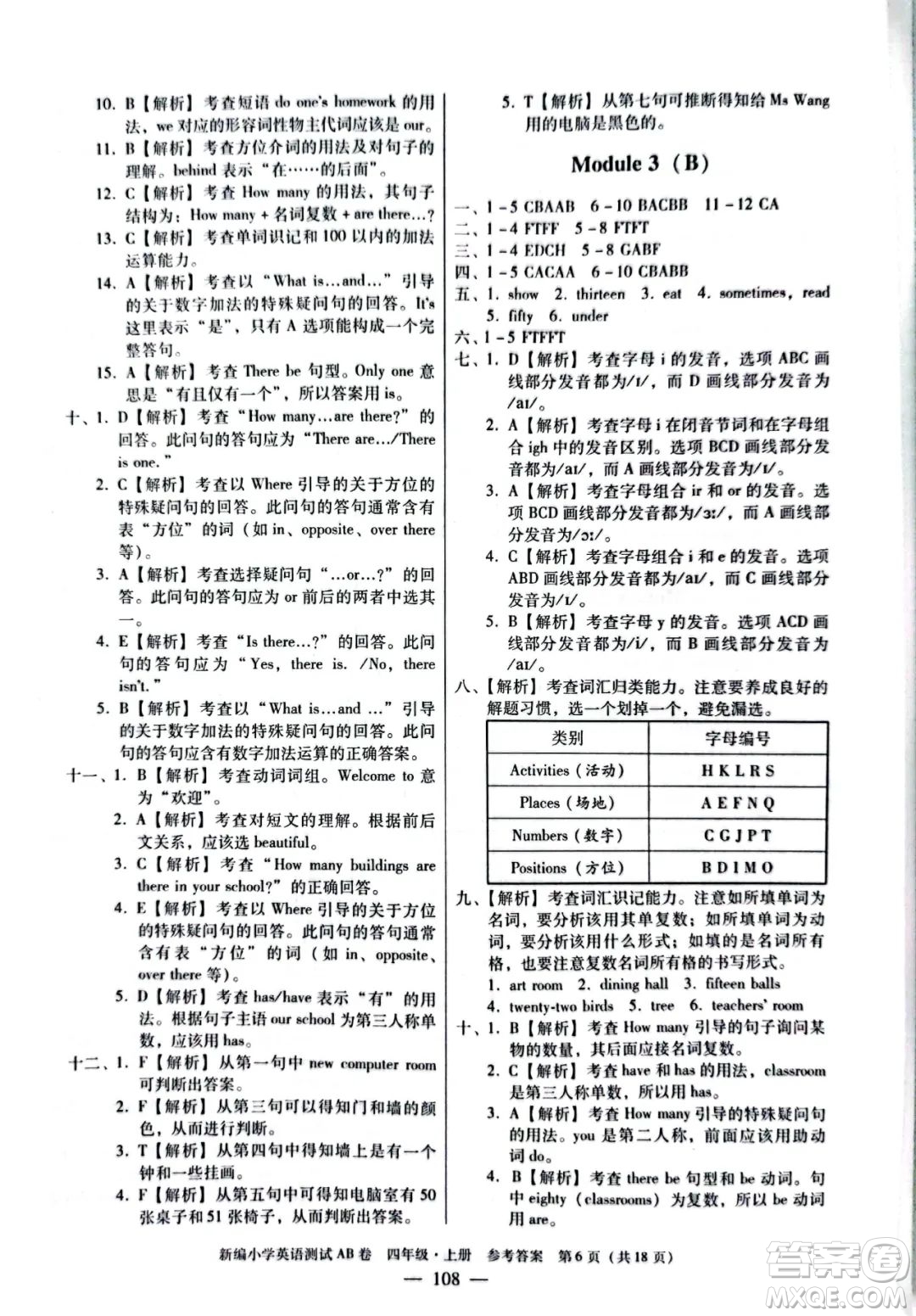 華南理工大學(xué)出版社2022新編小學(xué)英語測試AB卷四年級上冊廣州專版答案