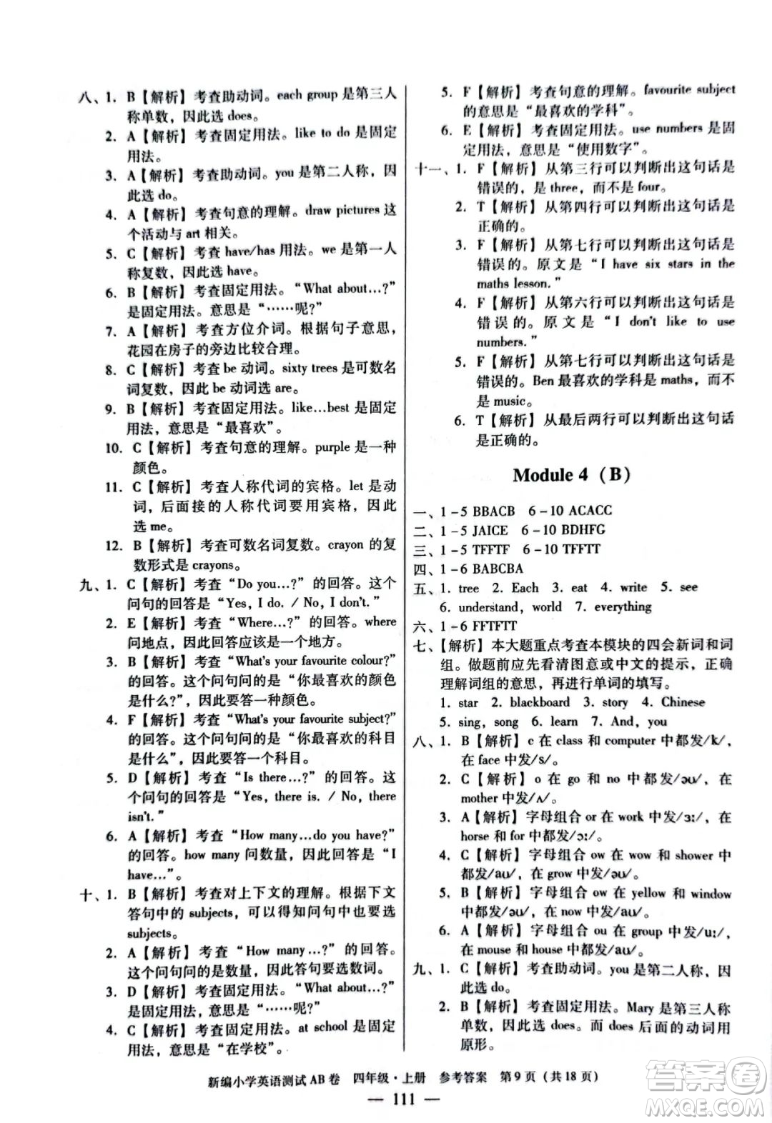 華南理工大學(xué)出版社2022新編小學(xué)英語測試AB卷四年級上冊廣州專版答案