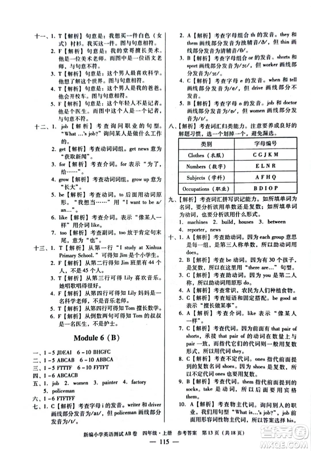 華南理工大學(xué)出版社2022新編小學(xué)英語測試AB卷四年級上冊廣州專版答案