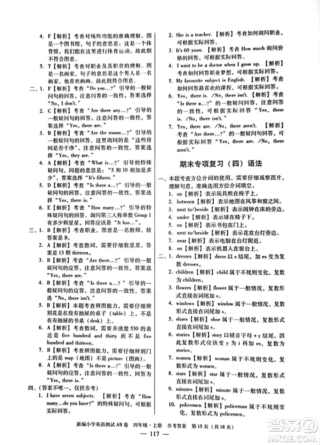 華南理工大學(xué)出版社2022新編小學(xué)英語測試AB卷四年級上冊廣州專版答案