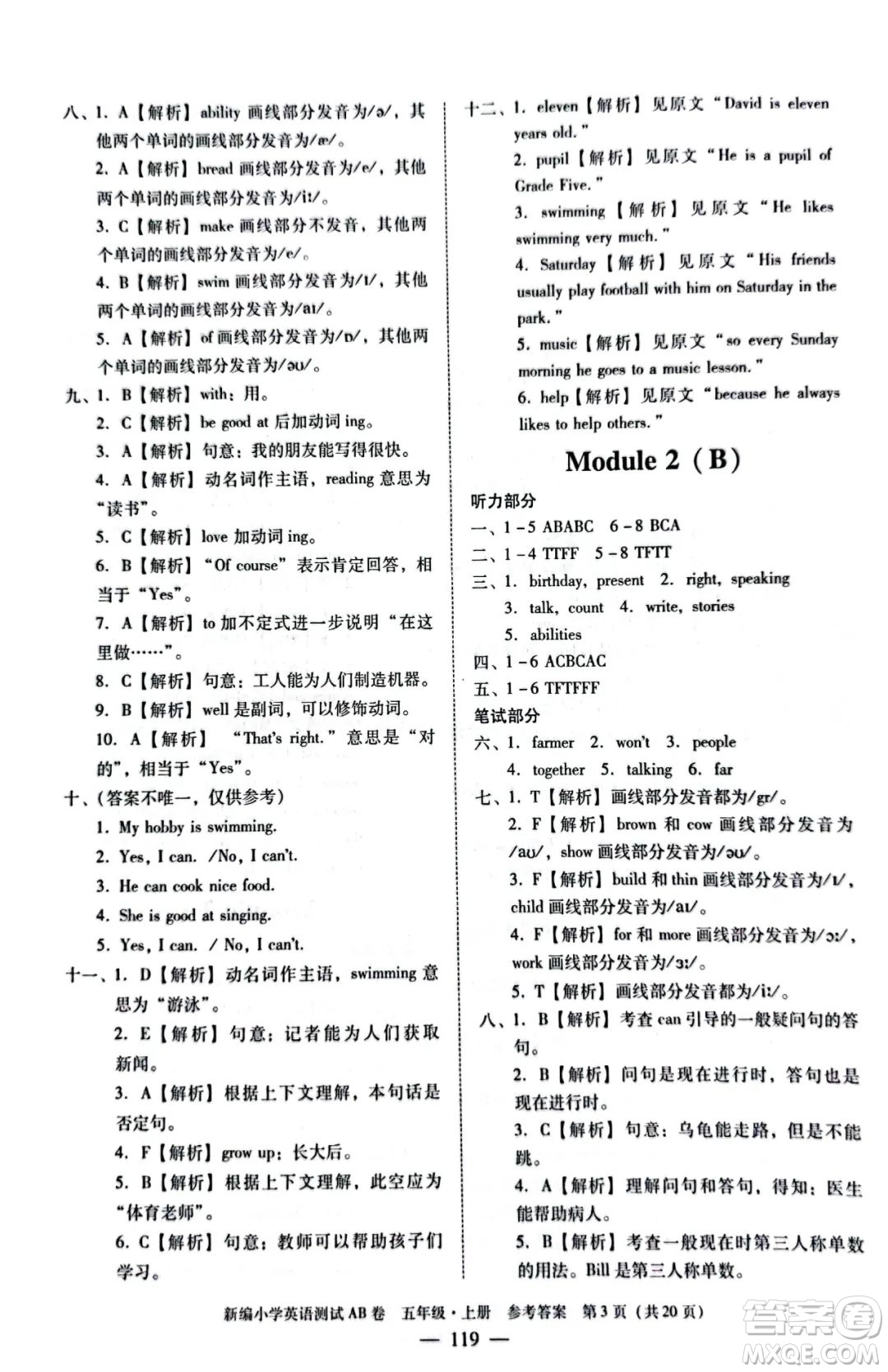 華南理工大學(xué)出版社2022新編小學(xué)英語測試AB卷五年級上冊廣州專版答案