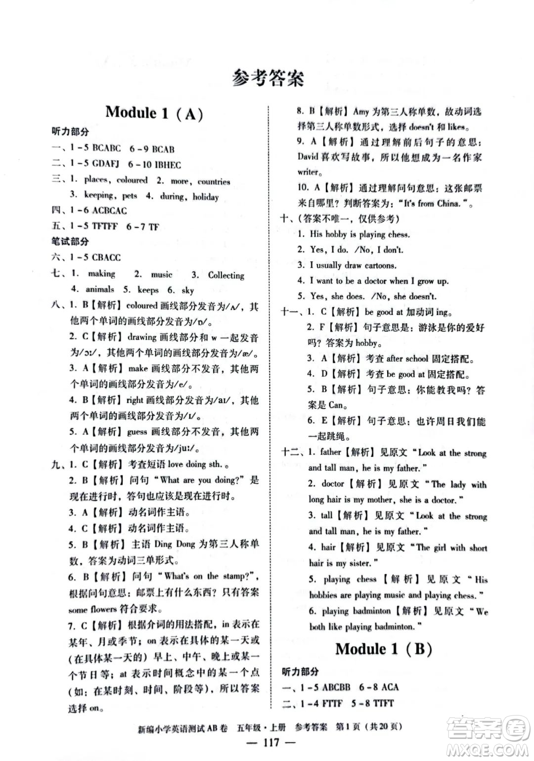 華南理工大學(xué)出版社2022新編小學(xué)英語測試AB卷五年級上冊廣州專版答案