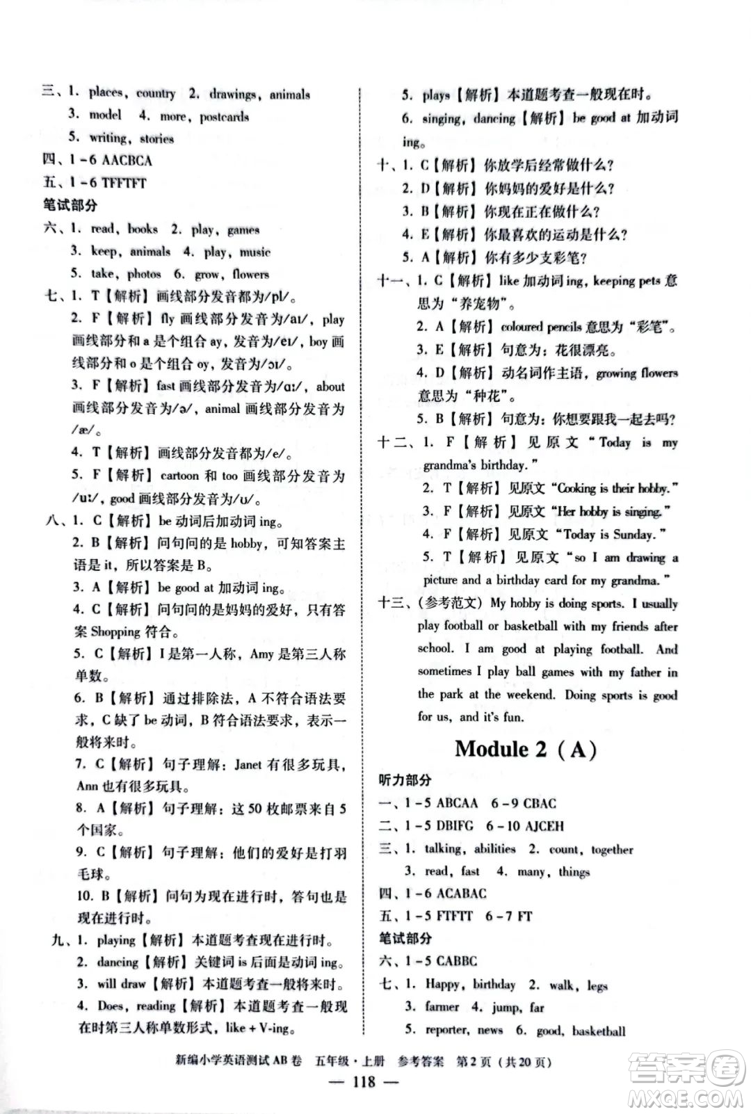 華南理工大學(xué)出版社2022新編小學(xué)英語測試AB卷五年級上冊廣州專版答案