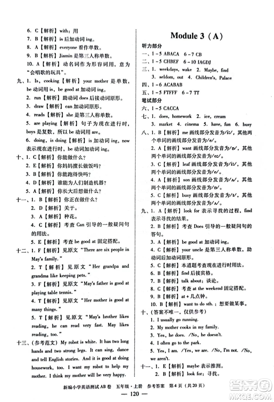 華南理工大學(xué)出版社2022新編小學(xué)英語測試AB卷五年級上冊廣州專版答案