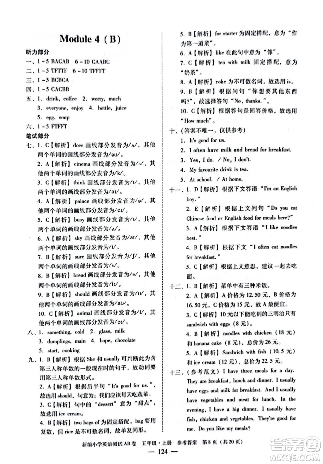 華南理工大學(xué)出版社2022新編小學(xué)英語測試AB卷五年級上冊廣州專版答案