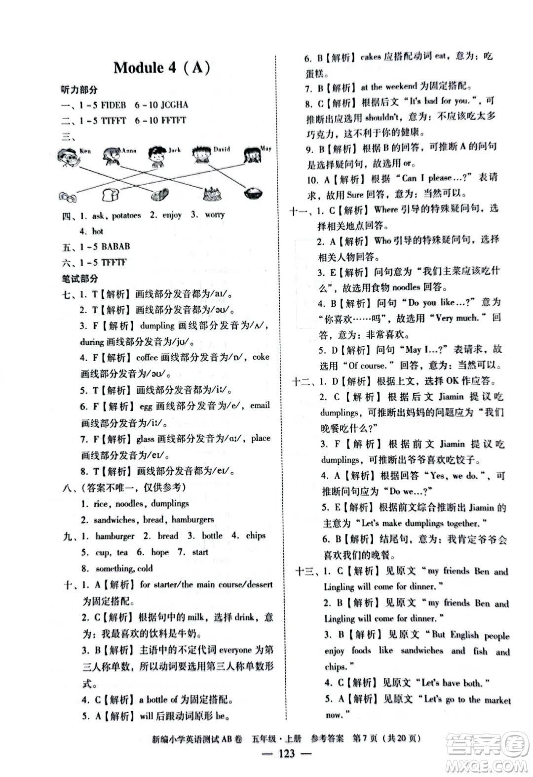 華南理工大學(xué)出版社2022新編小學(xué)英語測試AB卷五年級上冊廣州專版答案