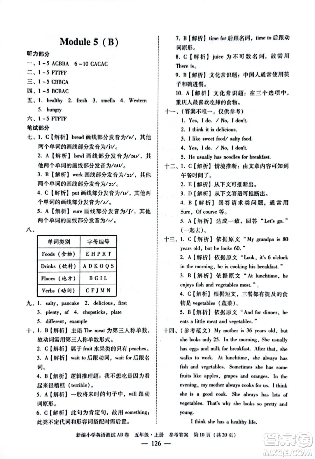 華南理工大學(xué)出版社2022新編小學(xué)英語測試AB卷五年級上冊廣州專版答案