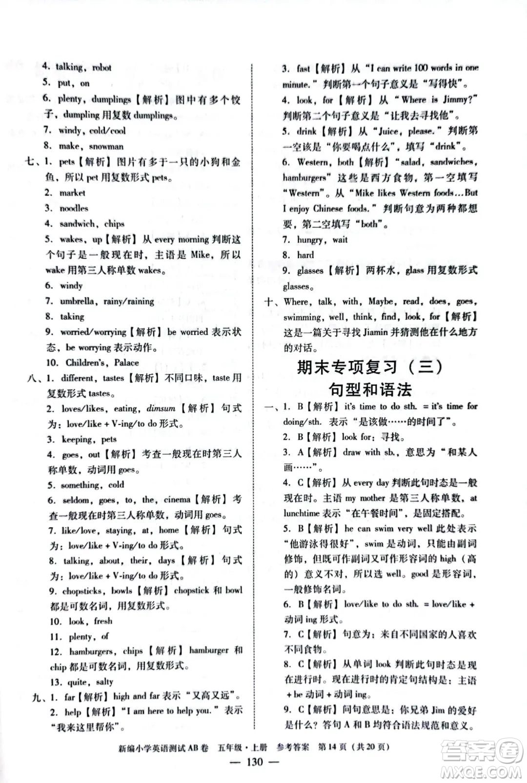 華南理工大學(xué)出版社2022新編小學(xué)英語測試AB卷五年級上冊廣州專版答案