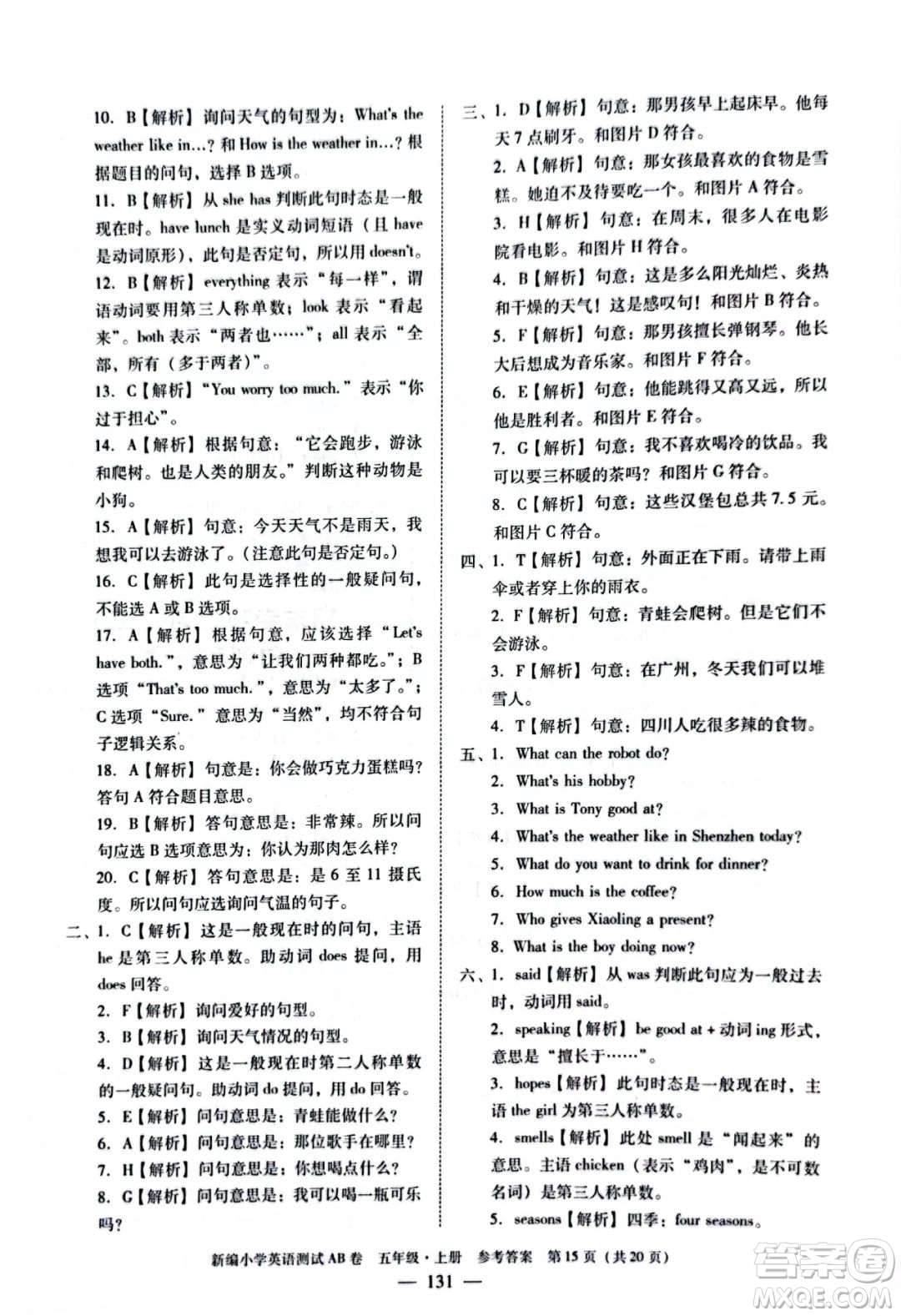 華南理工大學(xué)出版社2022新編小學(xué)英語測試AB卷五年級上冊廣州專版答案