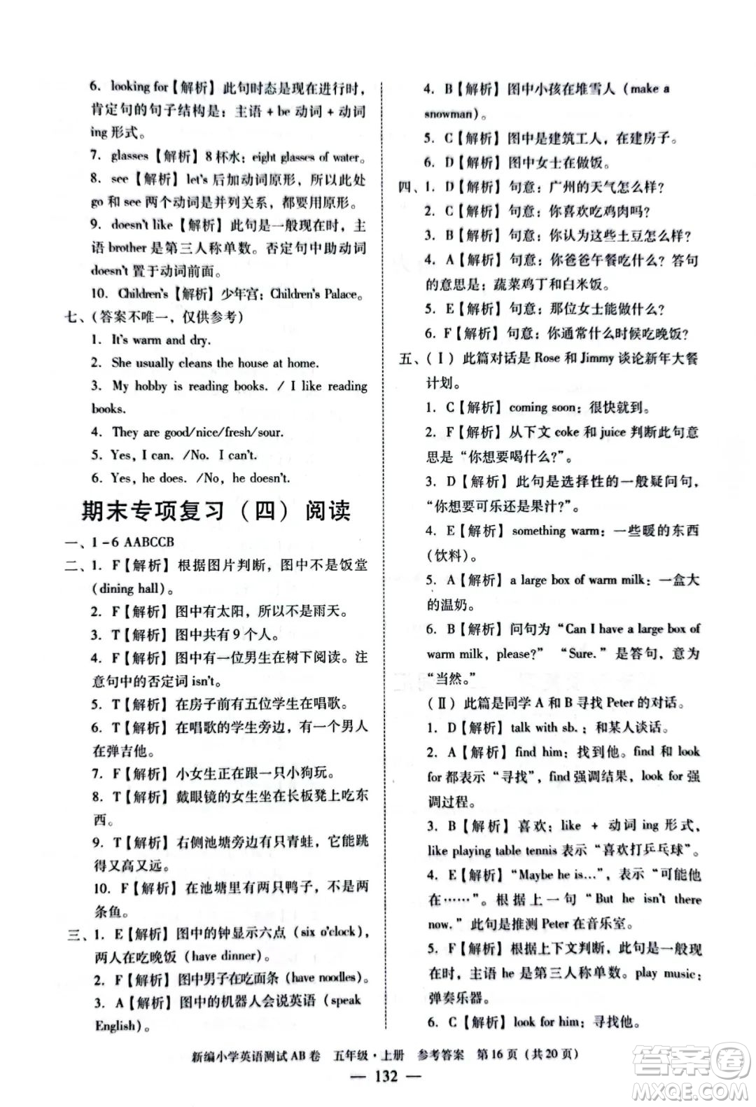 華南理工大學(xué)出版社2022新編小學(xué)英語測試AB卷五年級上冊廣州專版答案