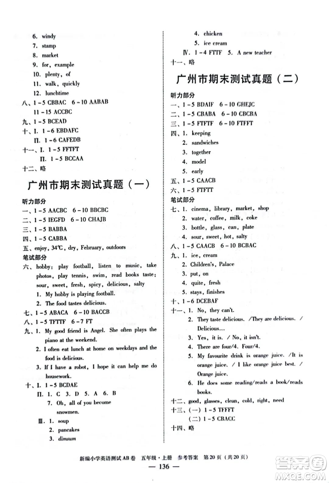 華南理工大學(xué)出版社2022新編小學(xué)英語測試AB卷五年級上冊廣州專版答案