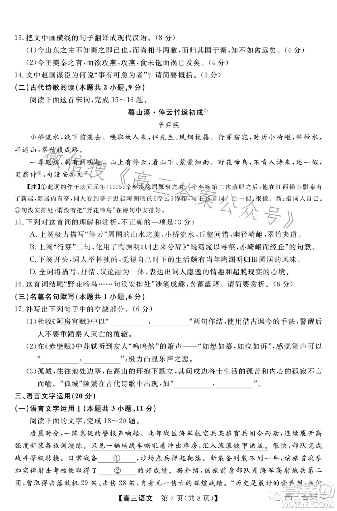 2022-2023學(xué)年金科大聯(lián)考高三12月質(zhì)量檢測(cè)語文試卷答案