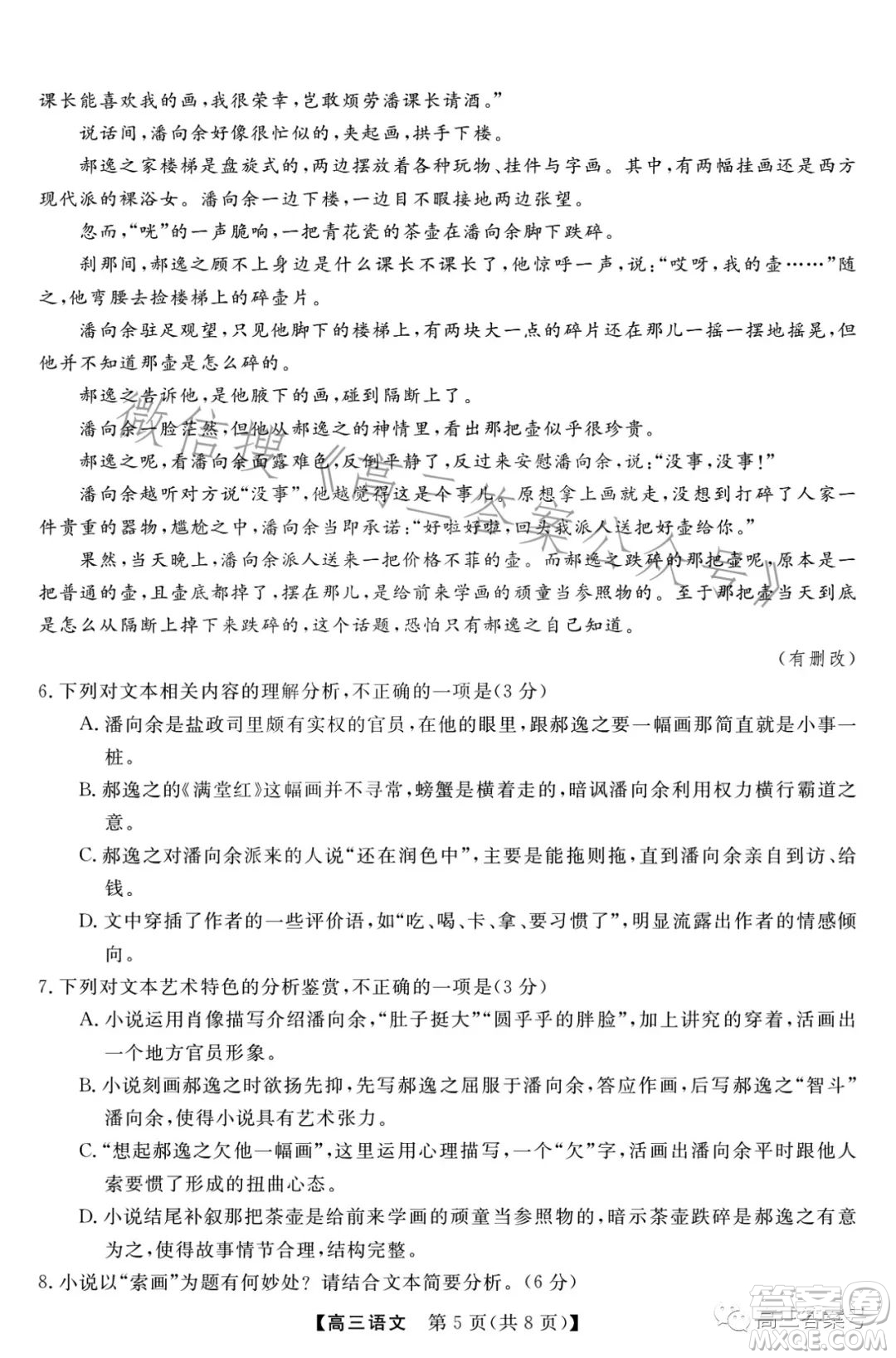 2022-2023學(xué)年金科大聯(lián)考高三12月質(zhì)量檢測(cè)語文試卷答案