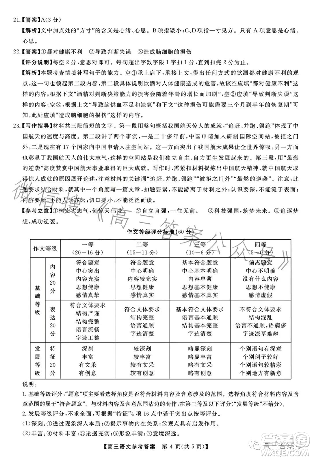 2022-2023學(xué)年金科大聯(lián)考高三12月質(zhì)量檢測(cè)語文試卷答案