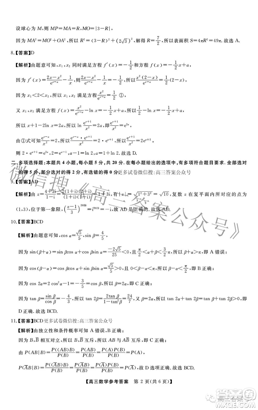 2022-2023學(xué)年金科大聯(lián)考高三12月質(zhì)量檢測(cè)數(shù)學(xué)試卷答案