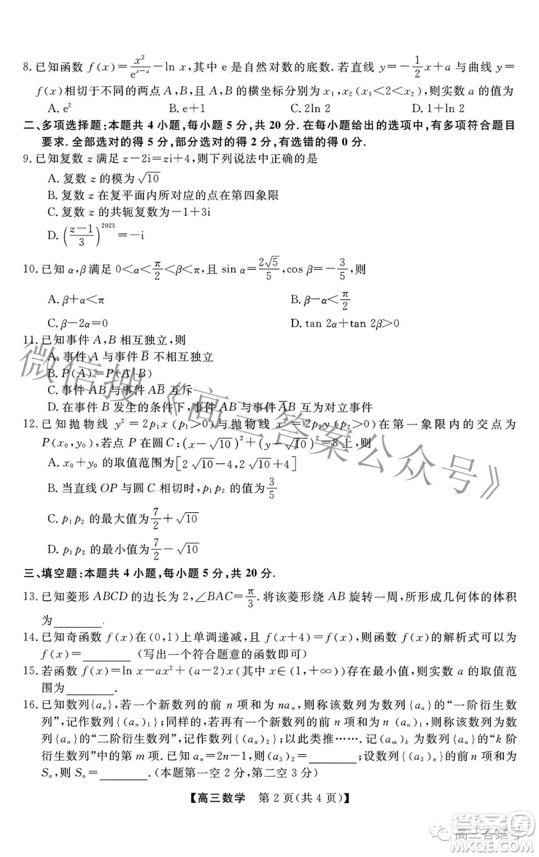 2022-2023學(xué)年金科大聯(lián)考高三12月質(zhì)量檢測(cè)數(shù)學(xué)試卷答案