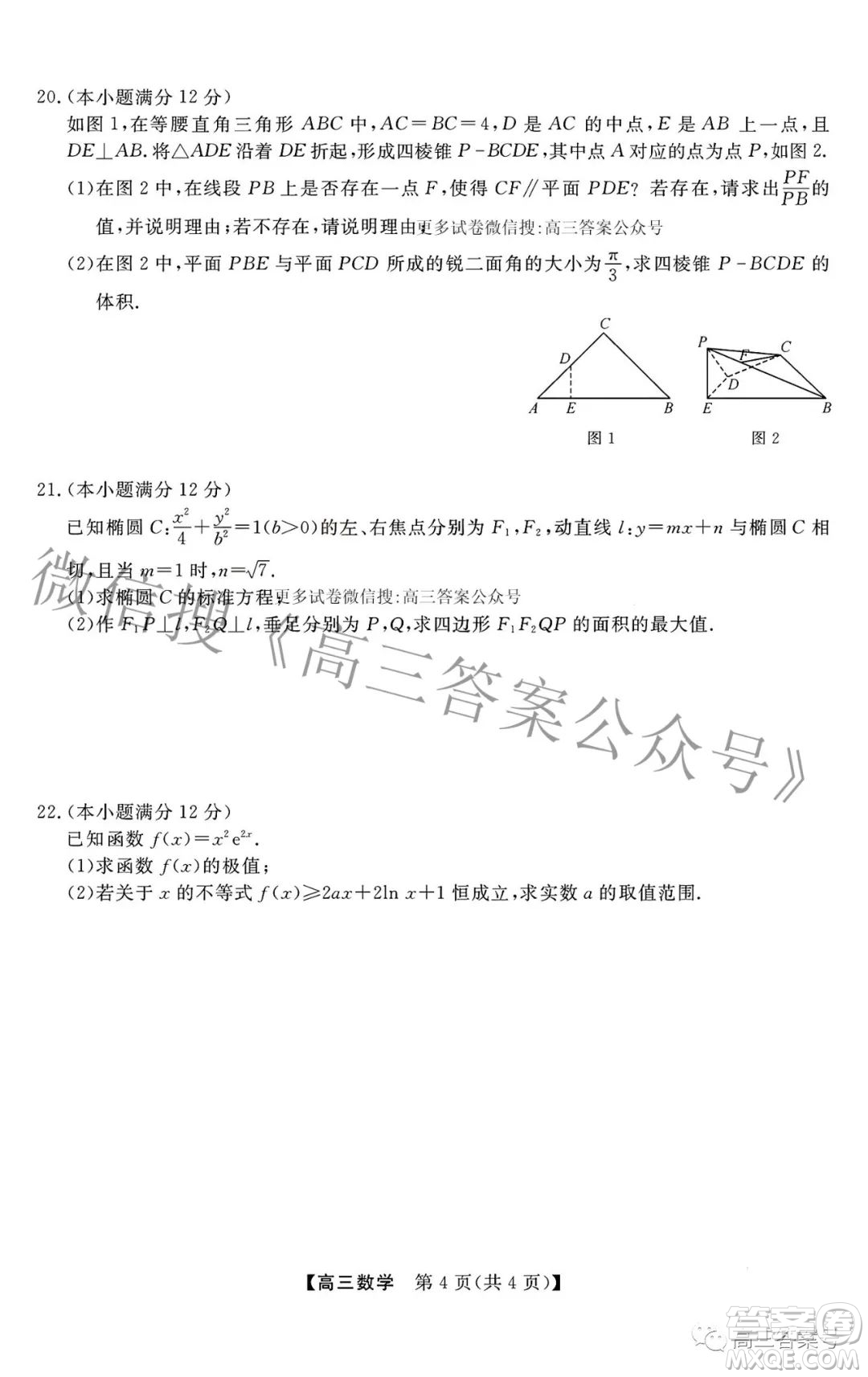 2022-2023學(xué)年金科大聯(lián)考高三12月質(zhì)量檢測(cè)數(shù)學(xué)試卷答案