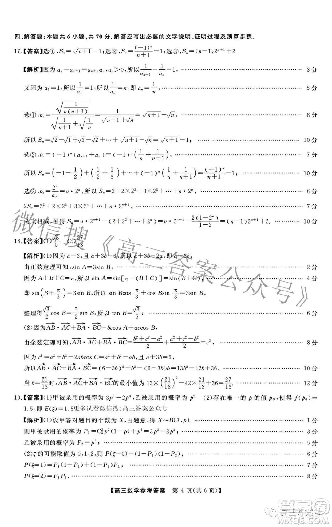 2022-2023學(xué)年金科大聯(lián)考高三12月質(zhì)量檢測(cè)數(shù)學(xué)試卷答案