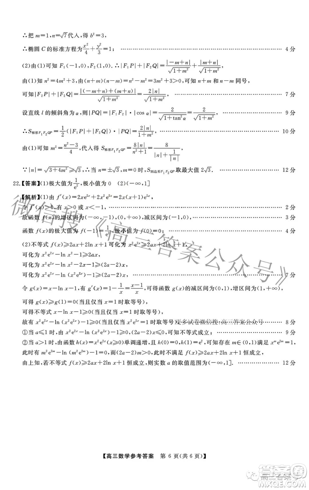 2022-2023學(xué)年金科大聯(lián)考高三12月質(zhì)量檢測(cè)數(shù)學(xué)試卷答案