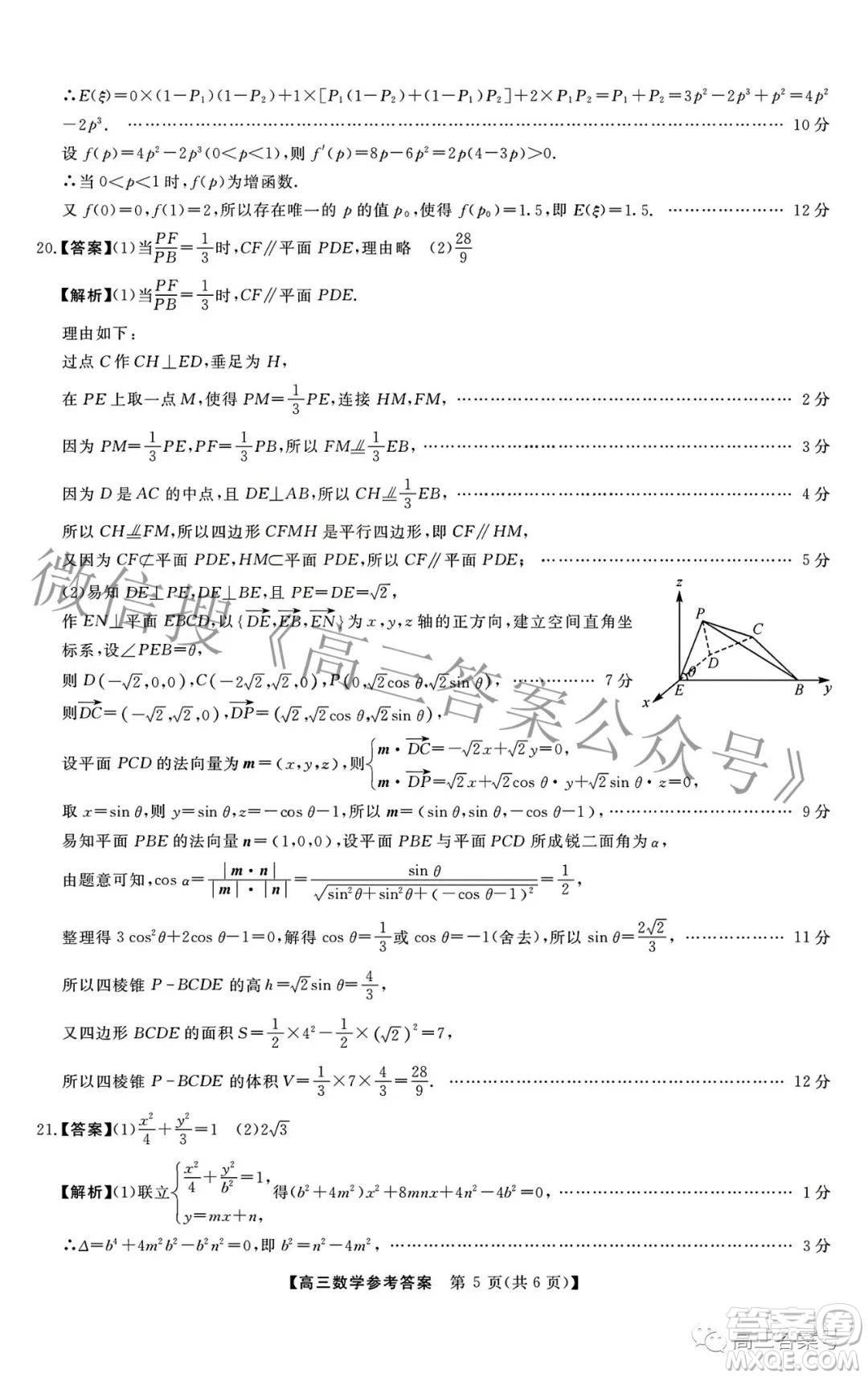 2022-2023學(xué)年金科大聯(lián)考高三12月質(zhì)量檢測(cè)數(shù)學(xué)試卷答案