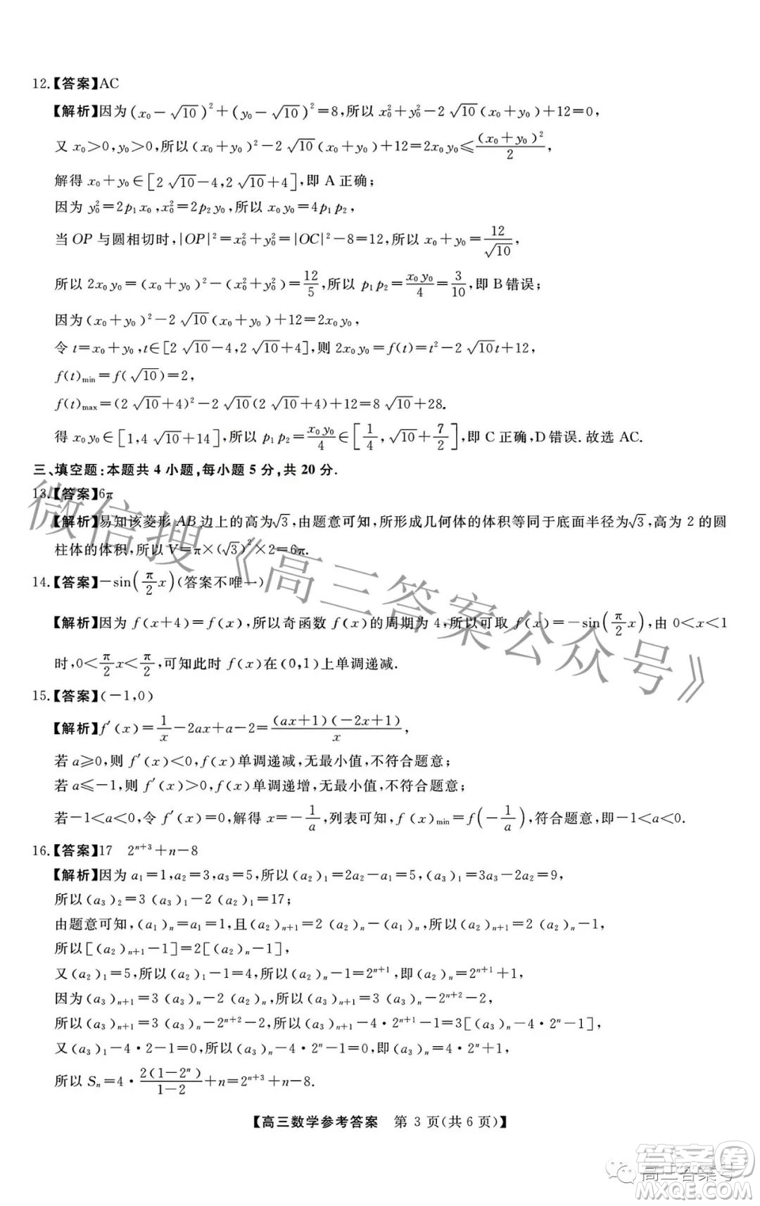 2022-2023學(xué)年金科大聯(lián)考高三12月質(zhì)量檢測(cè)數(shù)學(xué)試卷答案