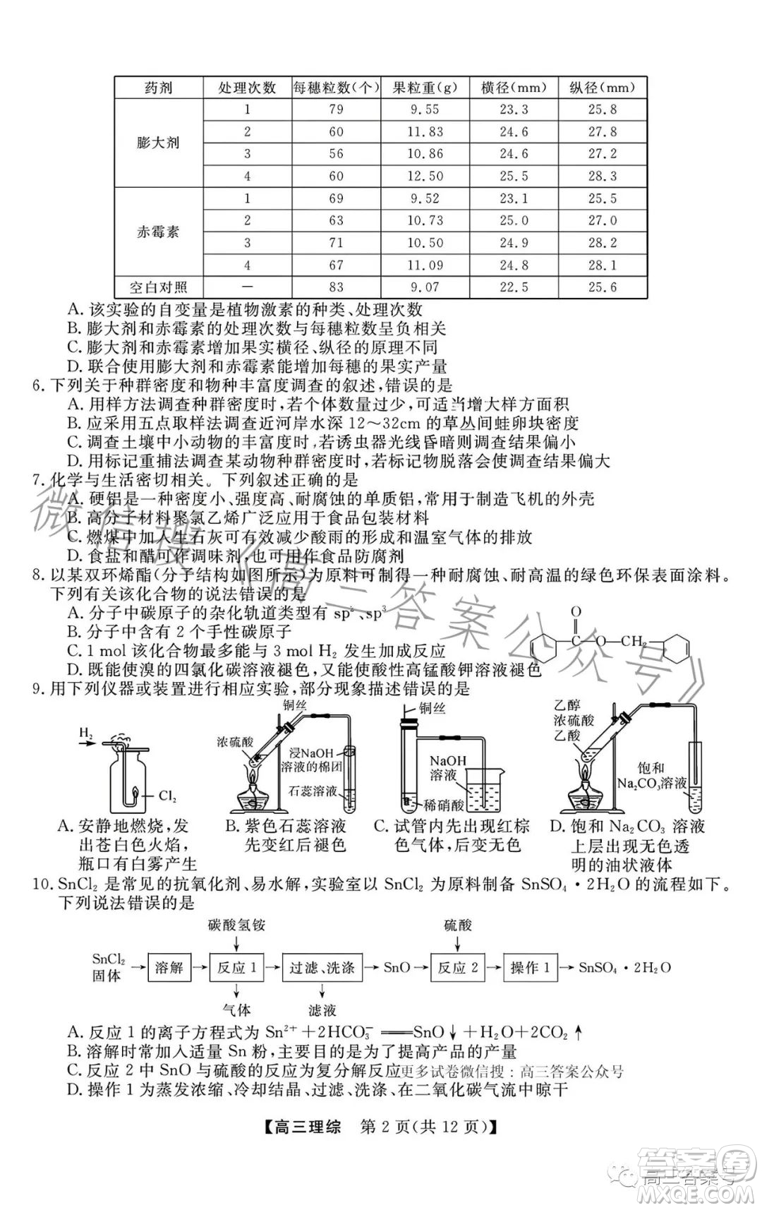 2022-2023學(xué)年金科大聯(lián)考高三12月質(zhì)量檢測理科綜合試卷答案