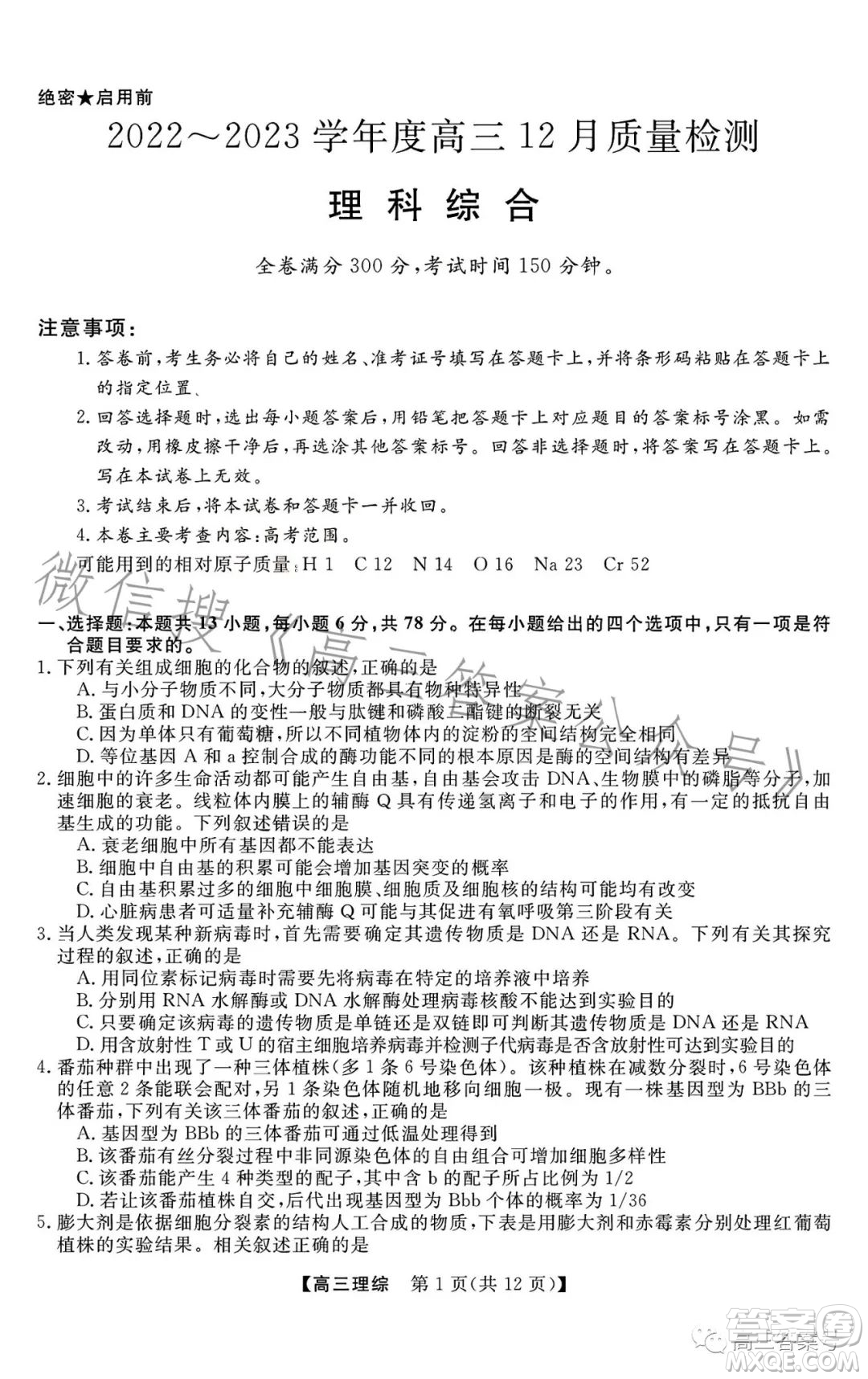 2022-2023學(xué)年金科大聯(lián)考高三12月質(zhì)量檢測理科綜合試卷答案