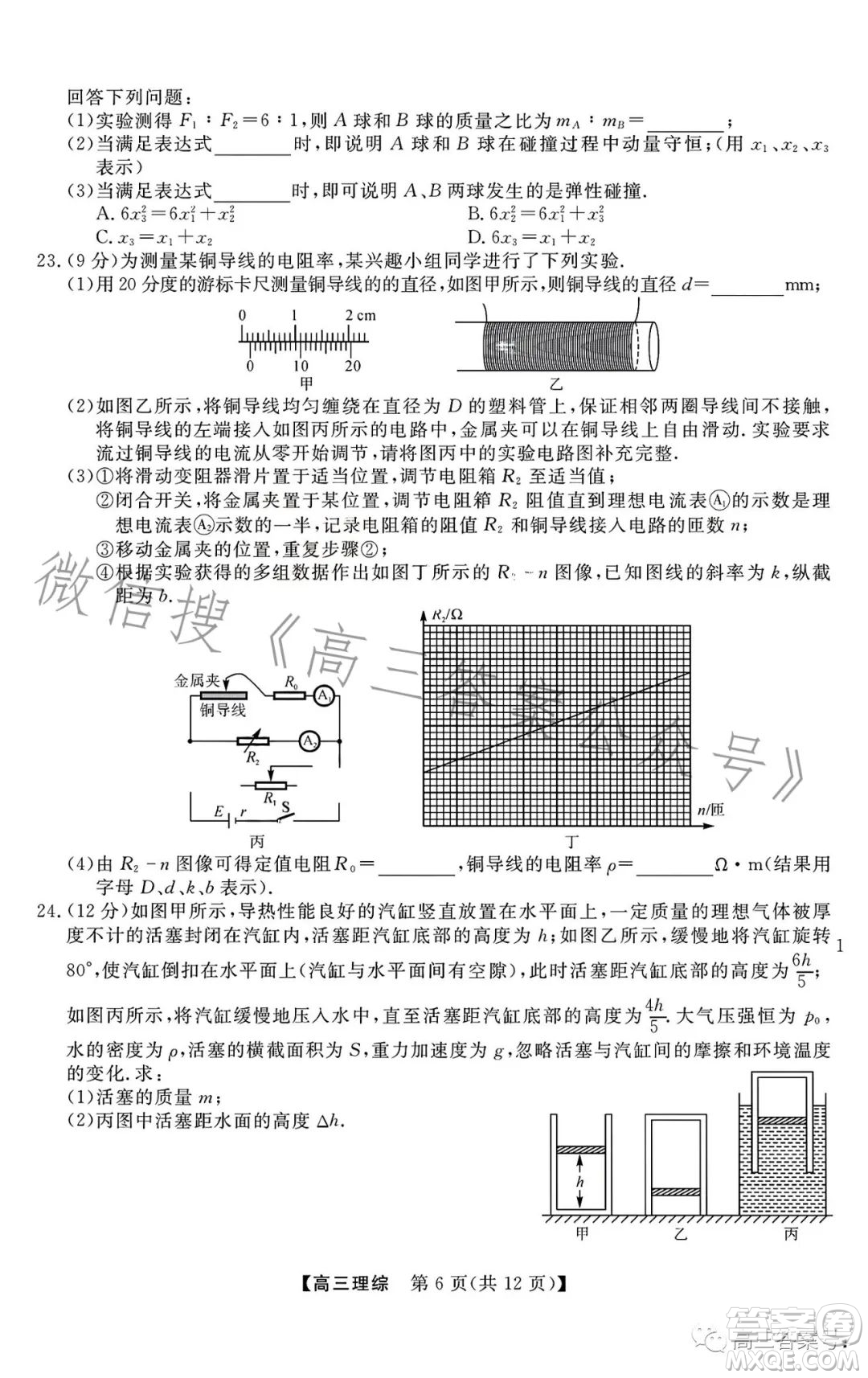 2022-2023學(xué)年金科大聯(lián)考高三12月質(zhì)量檢測理科綜合試卷答案