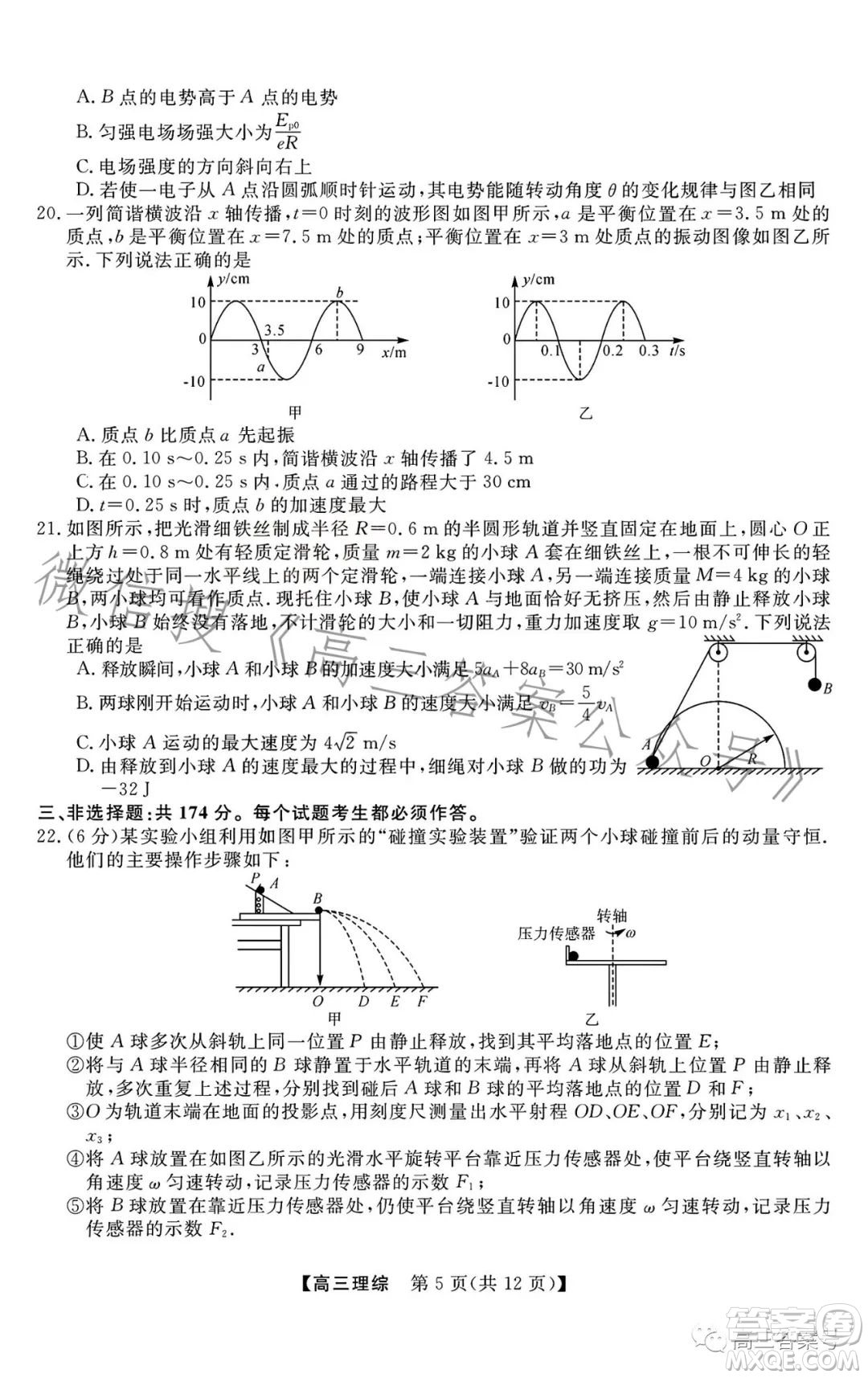 2022-2023學(xué)年金科大聯(lián)考高三12月質(zhì)量檢測理科綜合試卷答案