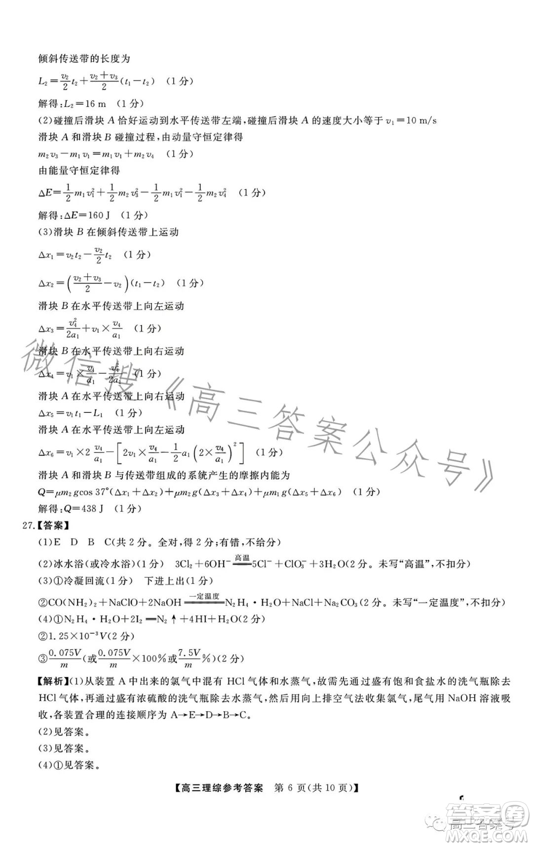 2022-2023學(xué)年金科大聯(lián)考高三12月質(zhì)量檢測理科綜合試卷答案