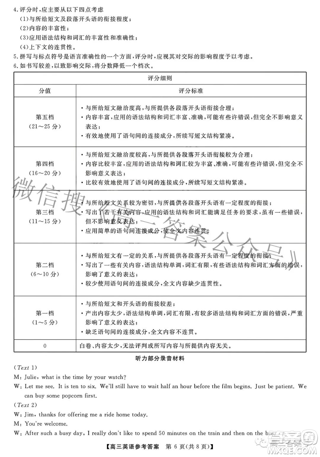 2022-2023學(xué)年金科大聯(lián)考高三12月質(zhì)量檢測英語試卷答案