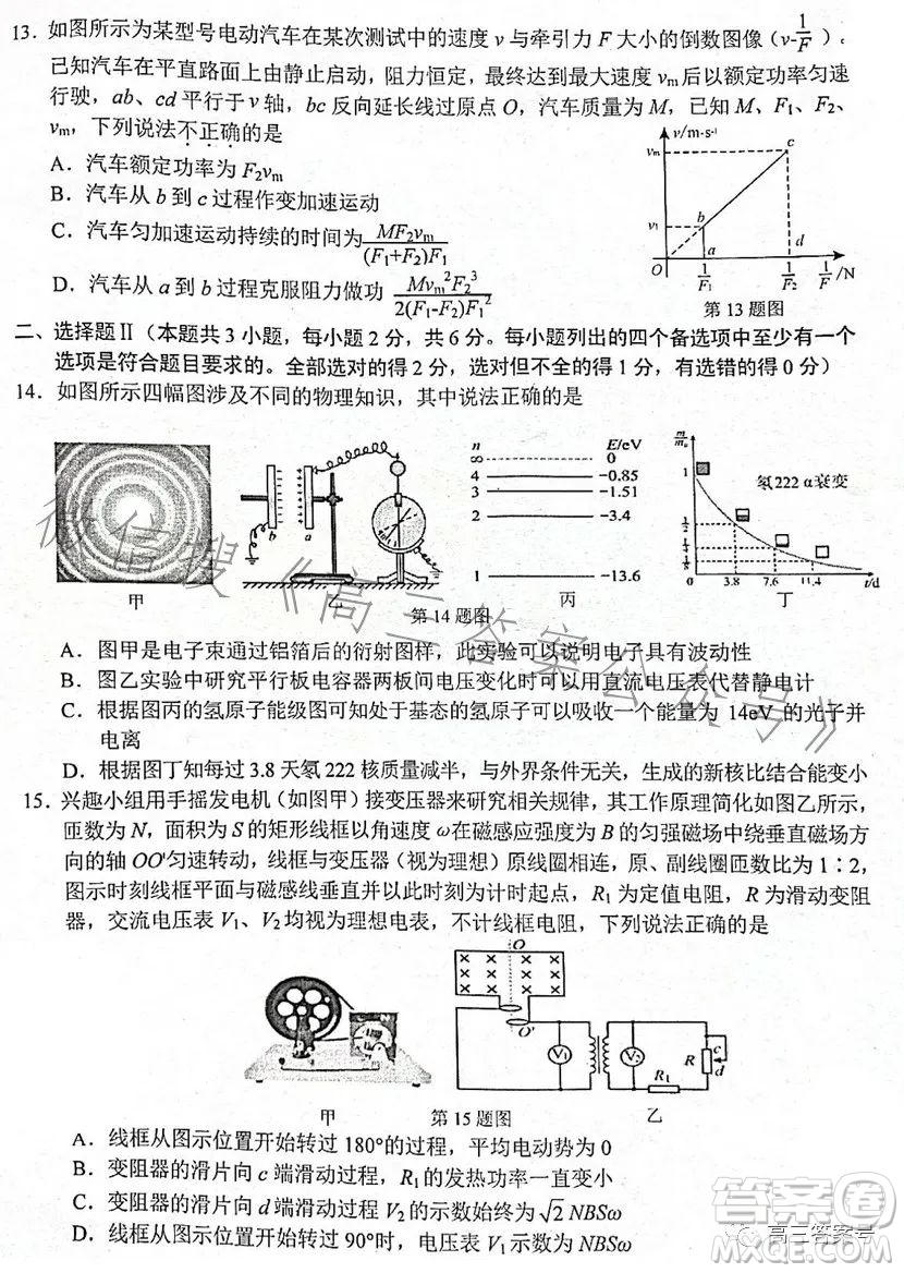 金麗衢十二校2022學年高三第一次聯(lián)考物理試題答案