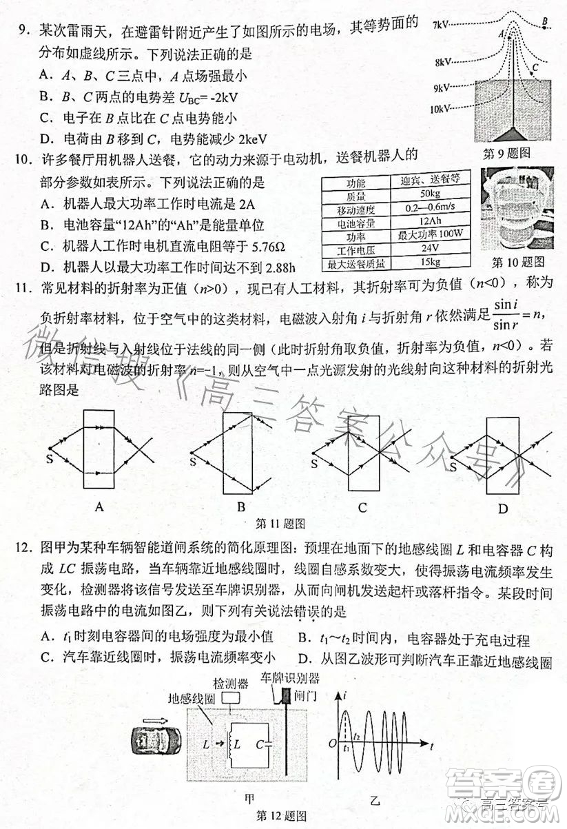 金麗衢十二校2022學年高三第一次聯(lián)考物理試題答案