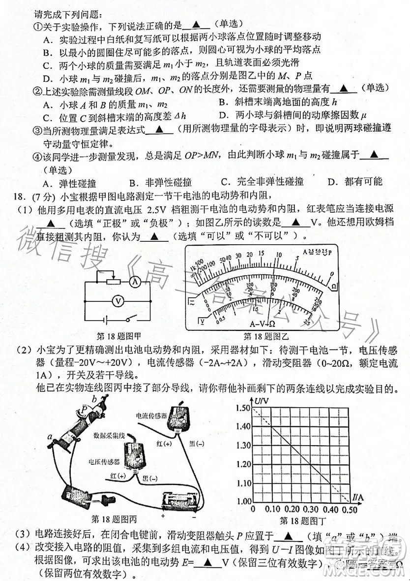 金麗衢十二校2022學年高三第一次聯(lián)考物理試題答案