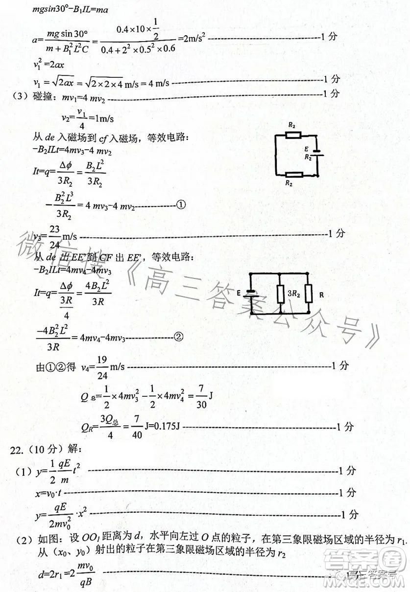 金麗衢十二校2022學年高三第一次聯(lián)考物理試題答案