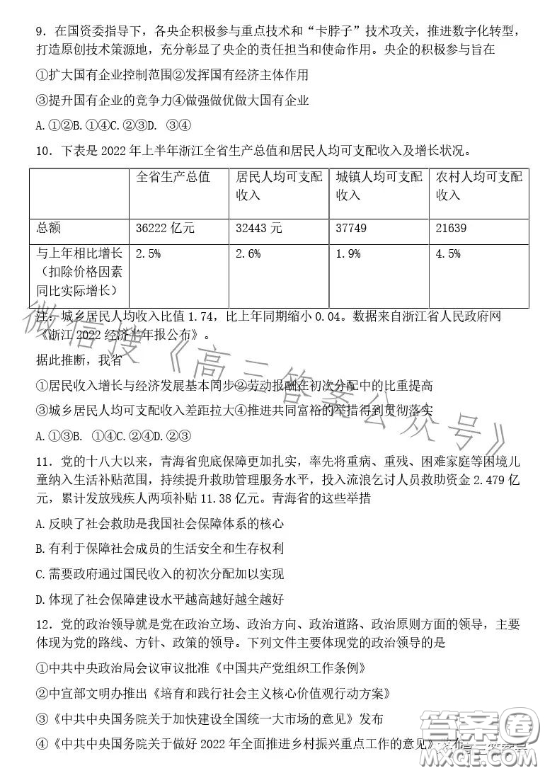 金麗衢十二校2022學(xué)年高三第一次聯(lián)考思想政治試題答案