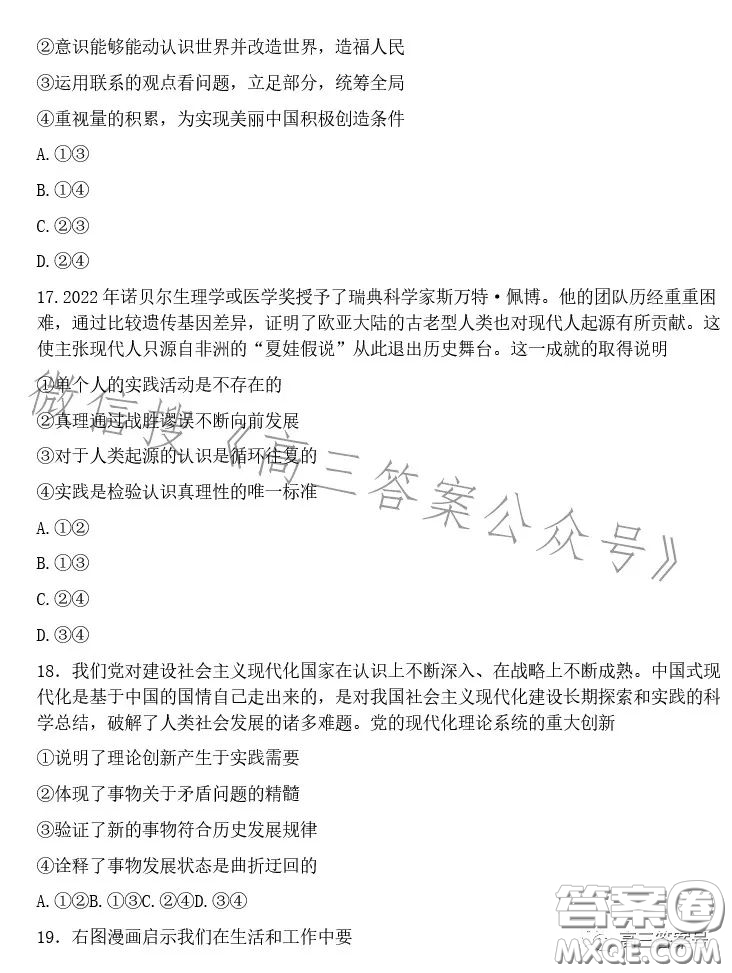 金麗衢十二校2022學(xué)年高三第一次聯(lián)考思想政治試題答案