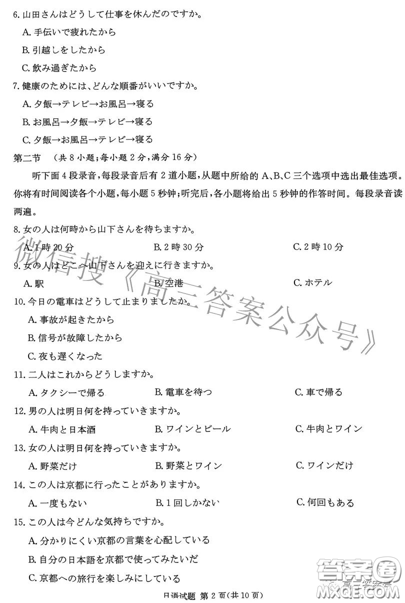 湖南省2023屆高三九校聯(lián)盟第一次聯(lián)考日語試卷答案