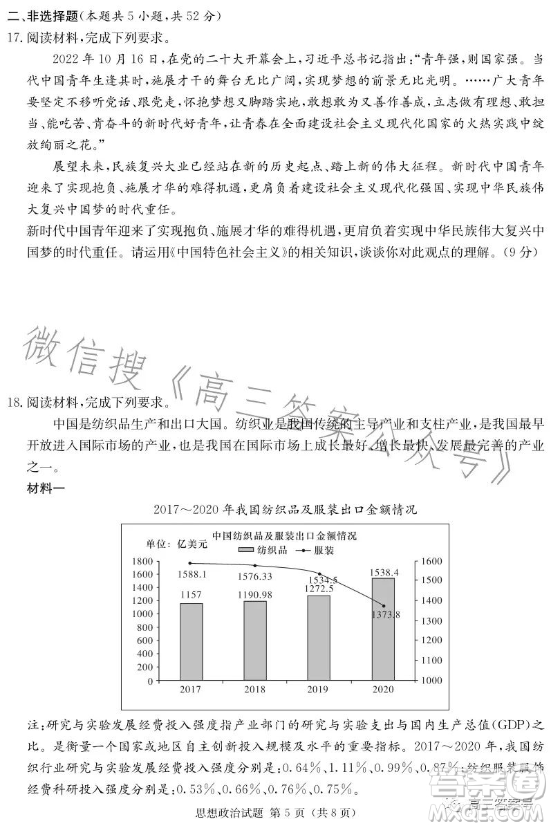 湖南省2023屆高三九校聯(lián)盟第一次聯(lián)考思想政治試卷答案