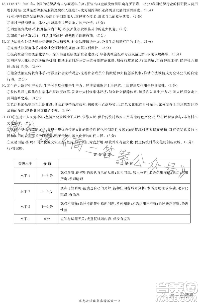 湖南省2023屆高三九校聯(lián)盟第一次聯(lián)考思想政治試卷答案