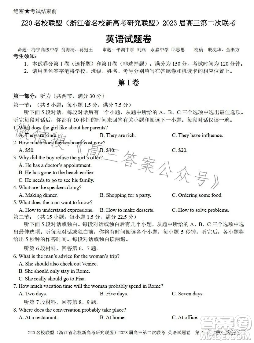 Z20名校聯(lián)盟2023屆高三第二次聯(lián)考英語(yǔ)試卷答案