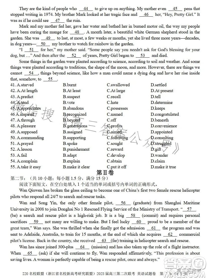 Z20名校聯(lián)盟2023屆高三第二次聯(lián)考英語(yǔ)試卷答案